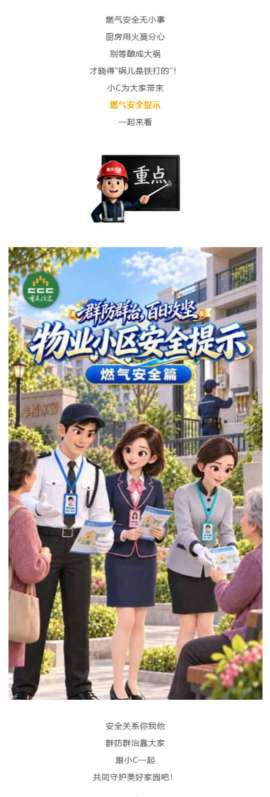 (1)群防群治百日攻坚 (112)丨燃气安全无小事,这些要点要记牢!_壹伴长图.jpg