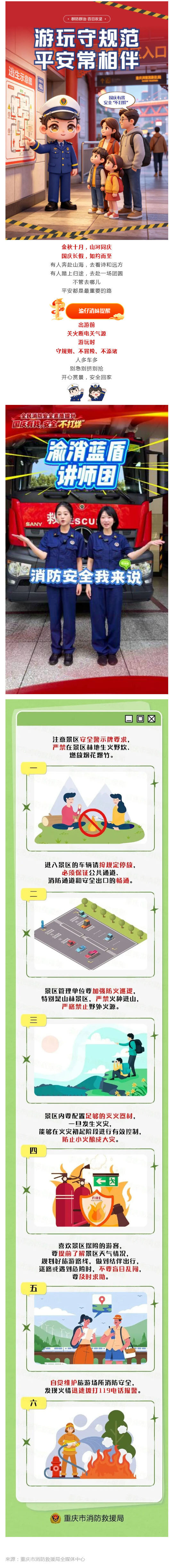 （1）群防群治百日攻坚 (113)丨国庆有我，安全 “不打烊”——出游篇_壹伴长图.jpg