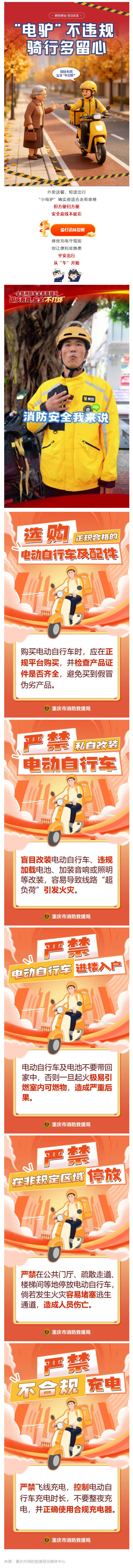 (1)群防群治百日攻坚 (114)丨国庆有我,安全 “不打烊”——电动自行车篇_壹伴长图.jpg