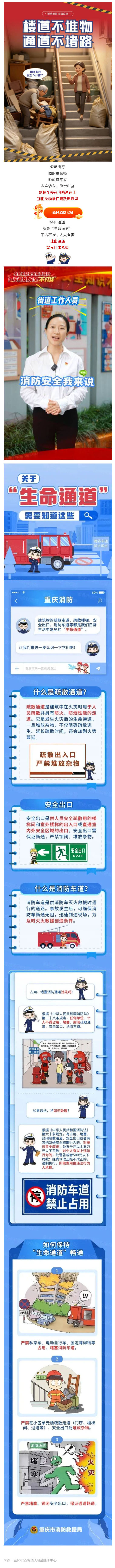 （1）群防群治百日攻坚 (115)丨国庆有我，安全 “不打烊”——“生命通道”篇_壹伴长图.jpg