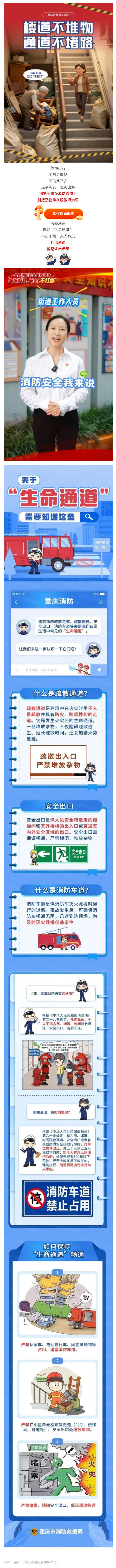 （1）群防群治百日攻坚 (115)丨国庆有我，安全 “不打烊”——“生命通道”篇_壹伴长图.jpg