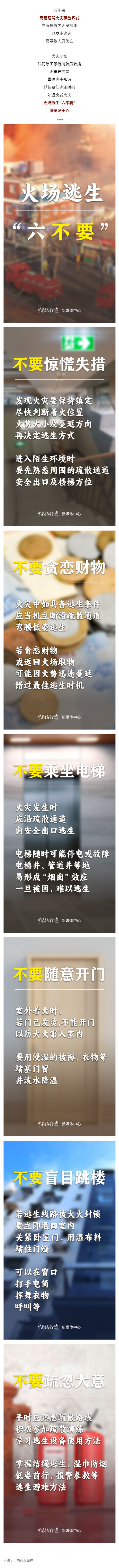 群防群治百日攻坚 (122)丨高层建筑失火怎么办？这些知识请学习转发_壹伴长图1.jpg