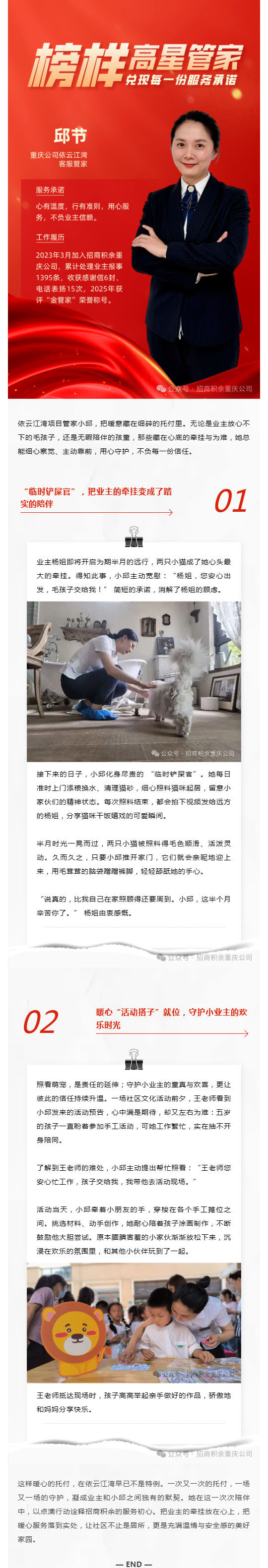 高星管家·邱节：从 _临时铲屎官_ 到 _活动搭子_，她把服务做进了业主心里_壹伴长图1.jpg