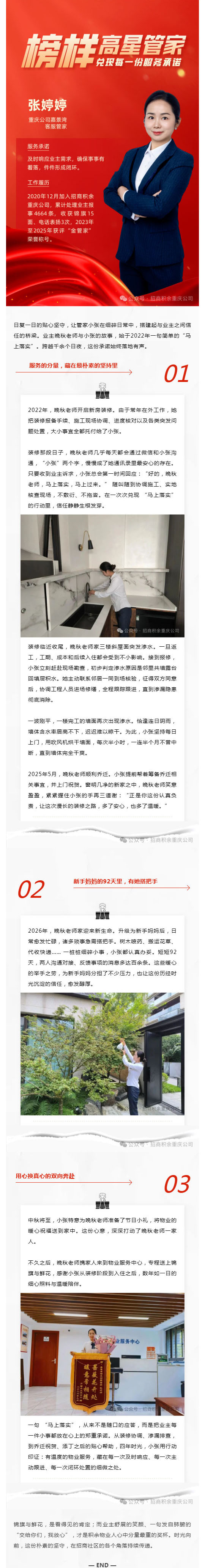 高星管家·张婷婷：一句“马上落实_，她说了四年，也做了四年_壹伴长图1.jpg