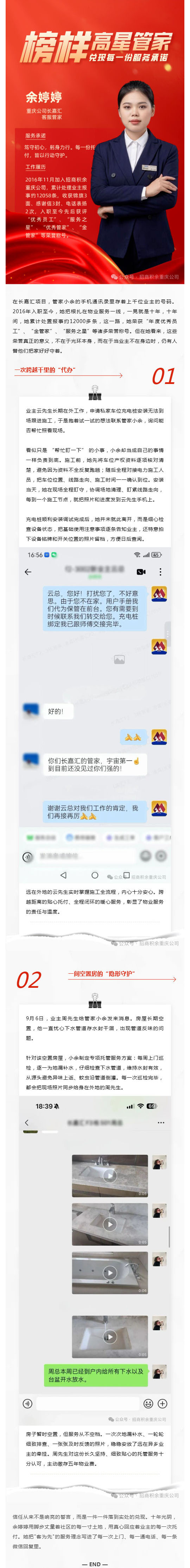 高星管家·余婷婷：服务不缺位，信任才到位_壹伴长图1.jpg