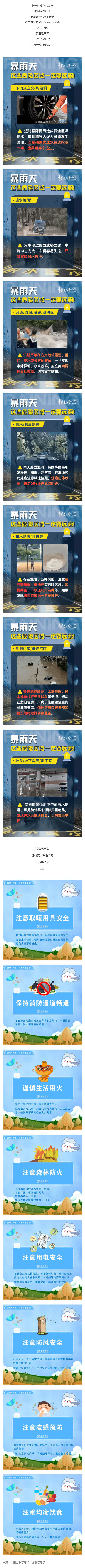 群防群治百日攻坚 (125)丨新一轮冷空气来袭，这些安全要点请收好！_壹伴长图1.jpg