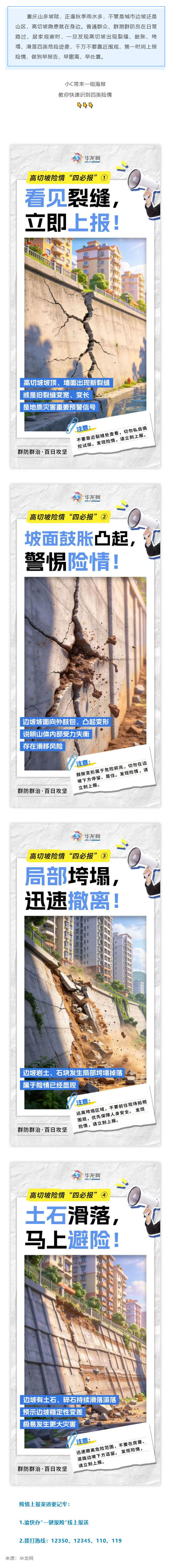 （1）群防群治百日攻坚 (126)丨高切坡这4种情况，看见就要报！_壹伴长图.jpg