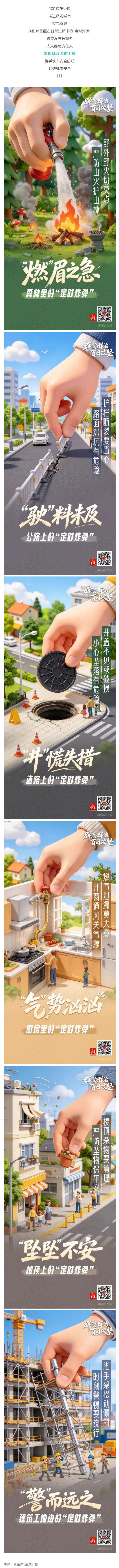 （1）群防群治百日攻坚｜找出隐藏的“定时炸弹”_壹伴长图.jpg