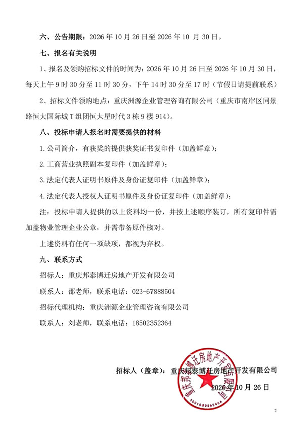 招标公告-挂网_02.jpg