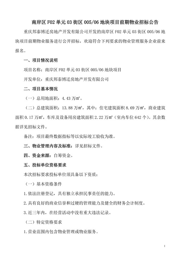 招标公告-挂网_01.jpg