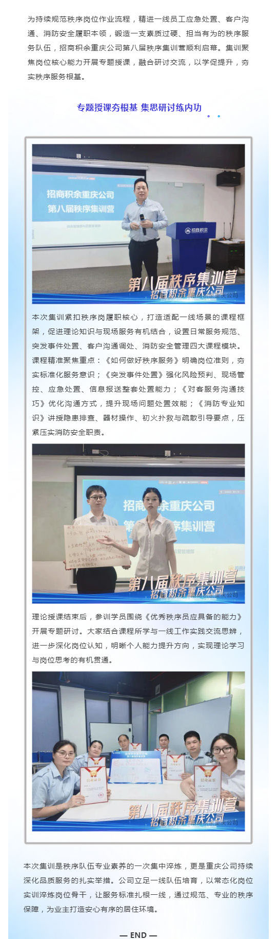 淬练秩序尖兵 筑牢服务防线——第八届秩序集训营顺利举办_壹伴长图1.jpg