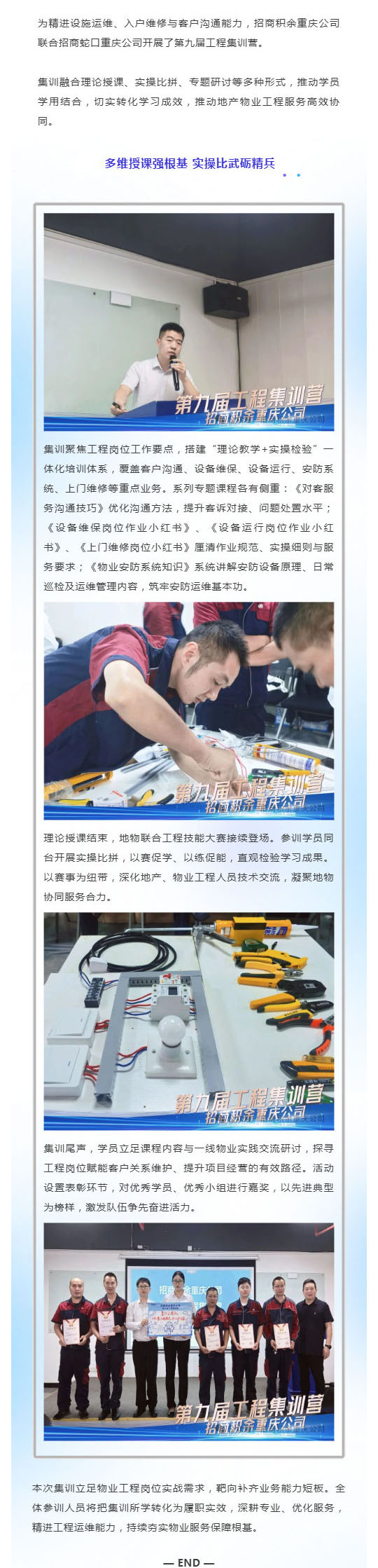 精研工程技能 聚力服务提质——第九届工程集训营如期开营_壹伴长图1.jpg