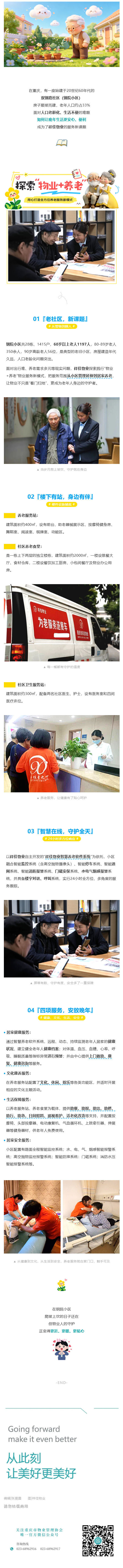 （1）这个老小区，把养老站开到了楼下_壹伴长图.jpg