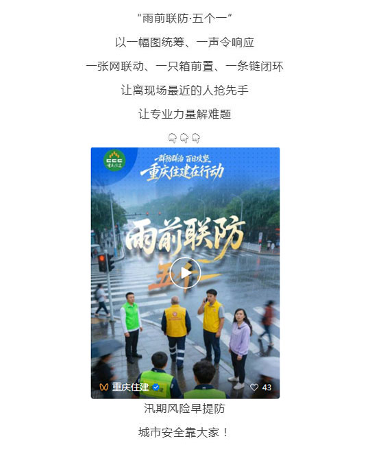 群防群治百日攻坚丨“雨前联防·五个一”，守住城市安全底线_壹伴长图1.jpg