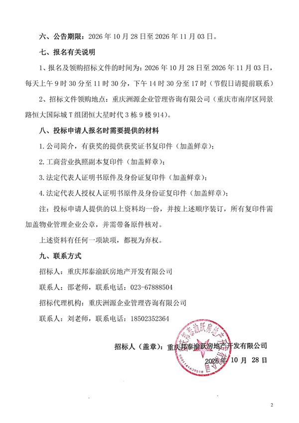 招标公告（挂网）-两江新区J07单元01街区002地块项目_02.jpg