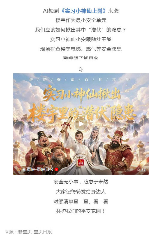 群防群治百日攻坚 (138)丨实习小神仙揪出楼宇里的“潜伏”隐患_壹伴长图1.jpg
