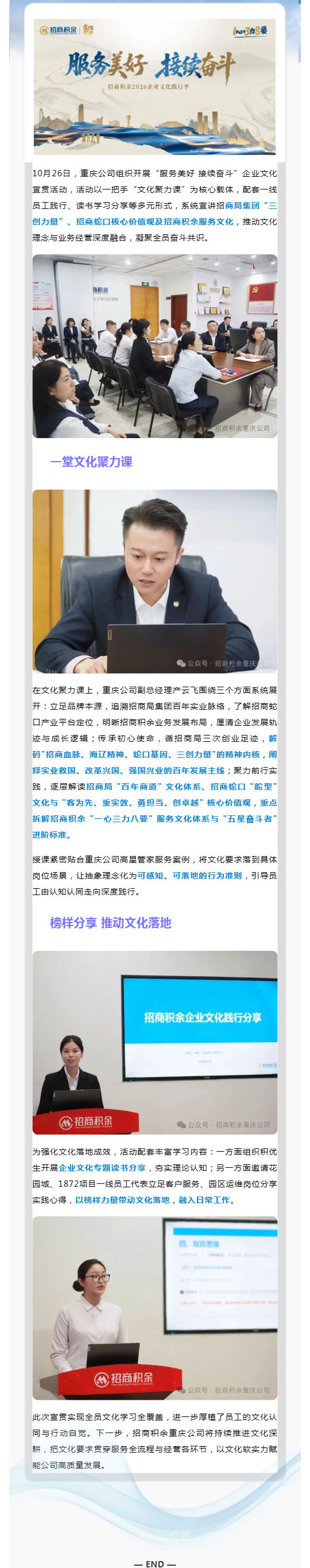 招商积余重庆公司开展“服务美好 接续奋斗”企业文化践行季活动_壹伴长图1.jpg
