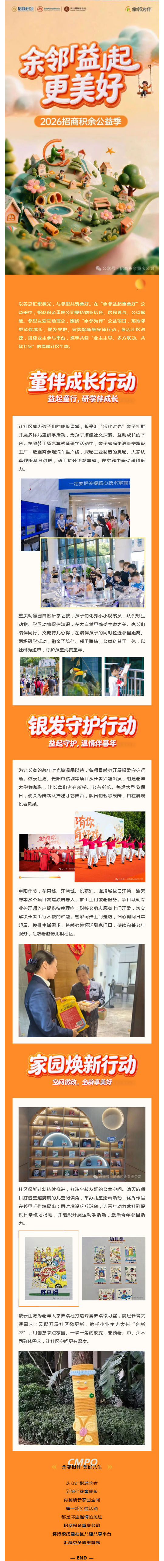 余邻「益」起更美好｜睦邻同心，共绘社区温暖画卷_壹伴长图1.jpg