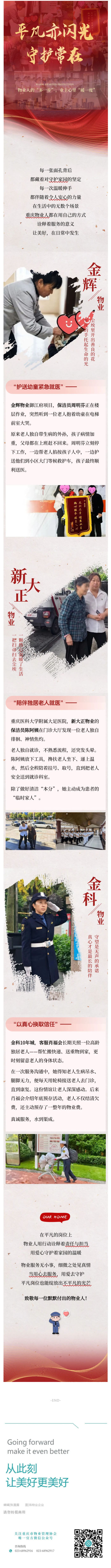 （1）这样的物业人，靠谱！_壹伴长图.jpg
